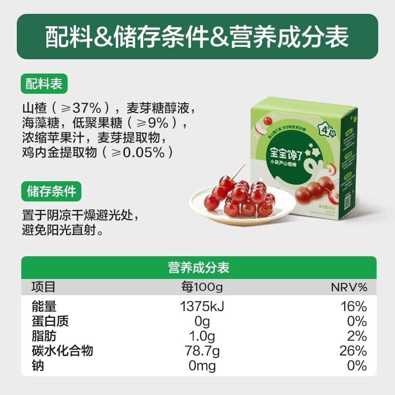 宝宝馋了小葫芦山楂棒棒糖无添加白砂糖儿童零食 - 缩略图5