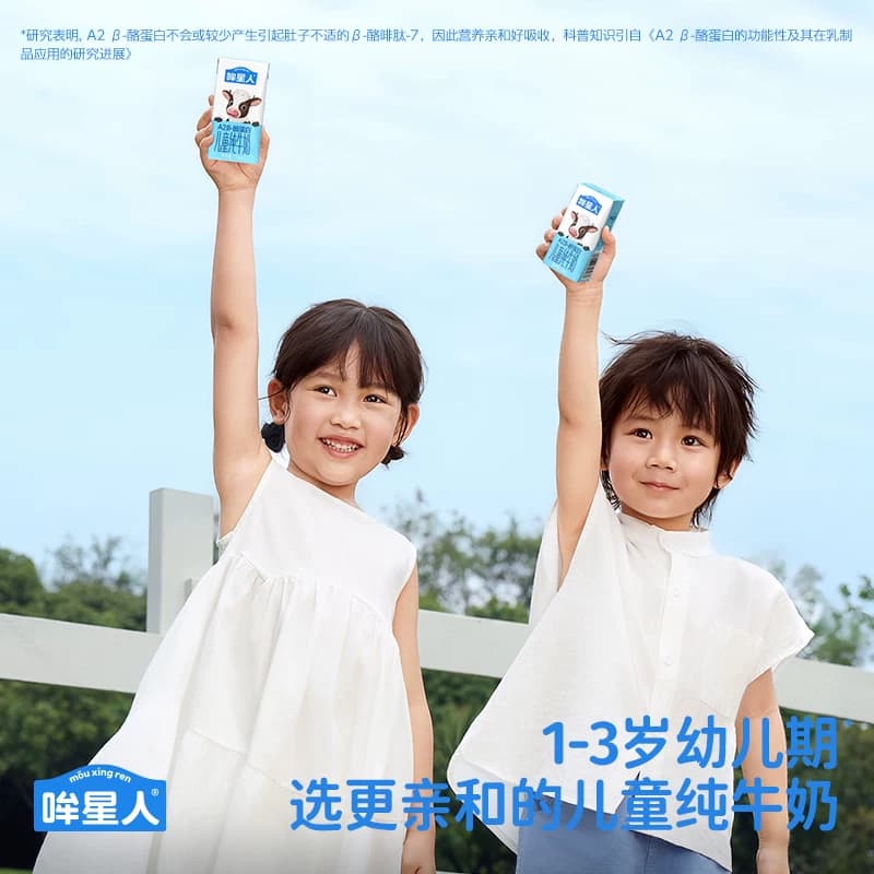 认养一头牛哞星人A2β酪蛋白儿童纯牛奶宝宝牛奶整箱早餐礼盒送礼 - 缩略图4