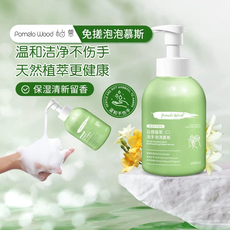 柚慕植物精华香氛泡泡洗手慕斯便携按压式泡沫香氛洗手液套装家庭 - 缩略图2