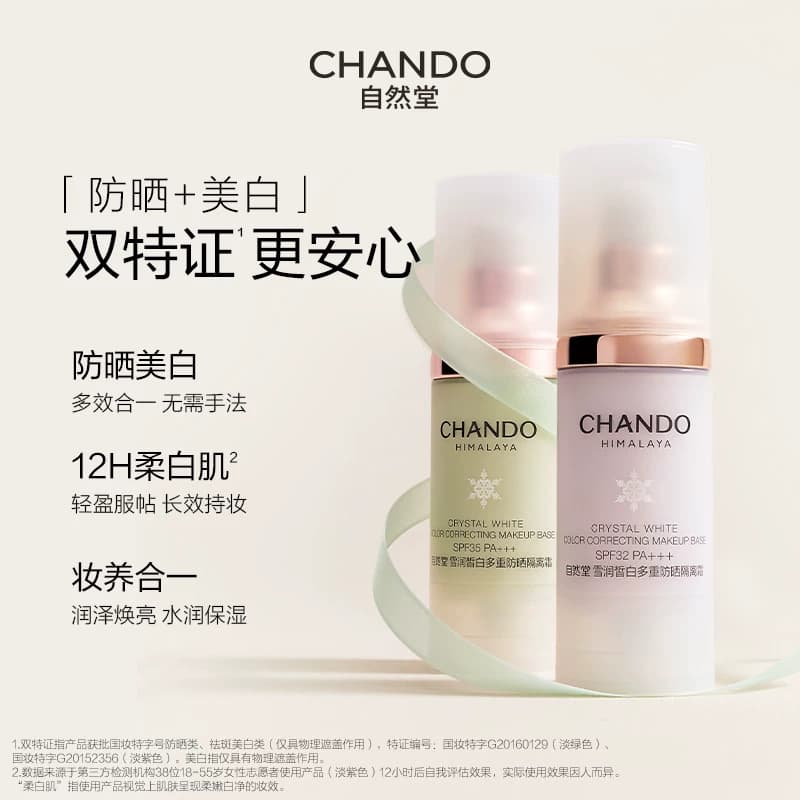 【下拉享优惠】自然堂雪润多重防晒隔离霜妆前乳打底保湿遮瑕素颜 - 缩略图2