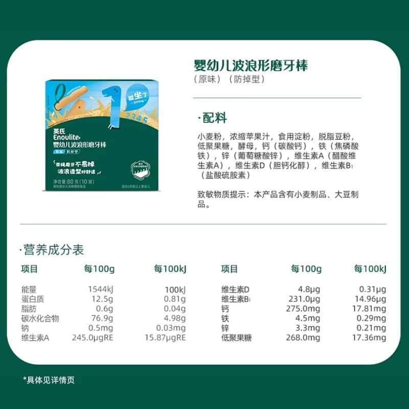 英氏婴幼儿原味磨牙棒防掉型宝宝磨牙饼干 - 缩略图5