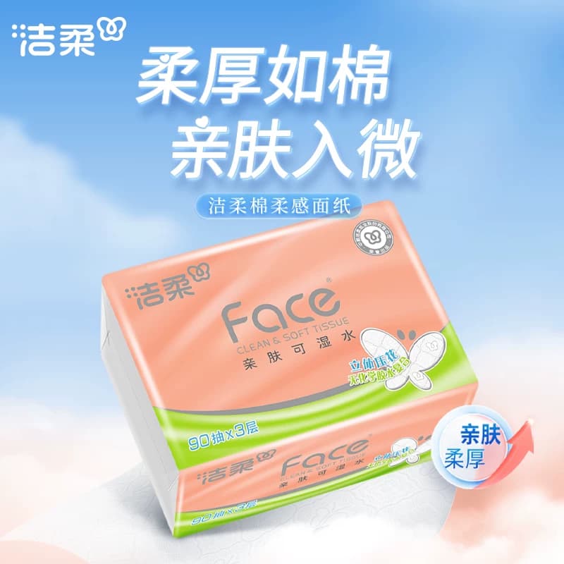 【下拉享优惠】洁柔抽纸立体压花面巾纸软抽3层整箱家庭实惠装 - 缩略图2