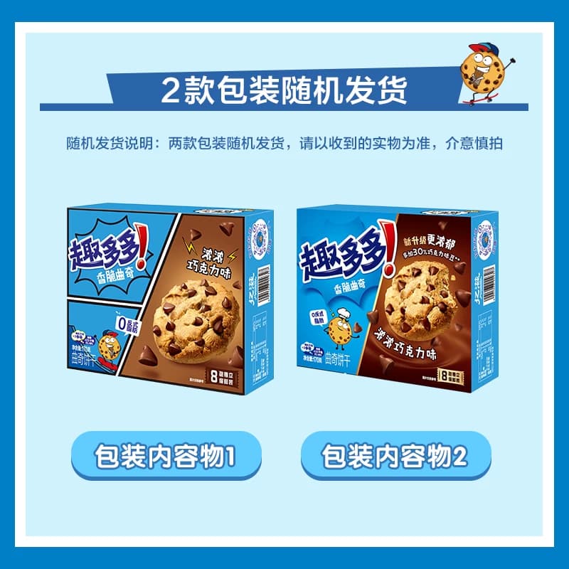 趣多多曲奇巧克力饼干早餐速食儿童办公室小零食软曲奇mini - 缩略图5