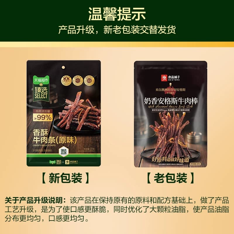 猫超臻选安格斯香酥牛肉条良品铺子奶香牛肉棒超风干牛肉干零食 - 缩略图5