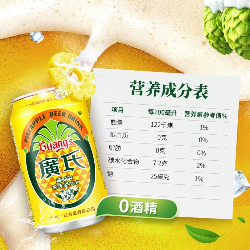 广氏菠萝啤酒装无醇0度碳酸饮料气泡强劲清甜果味沁爽畅饮易拉 - 缩略图5