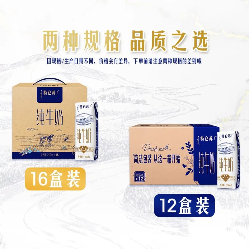蒙牛特仑苏早餐营养纯牛奶高端品质蛋白 - 缩略图4
