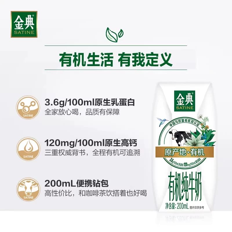 【4月】伊利金典有机纯牛奶【200ml】*10盒3.6g优质乳蛋白 - 缩略图4