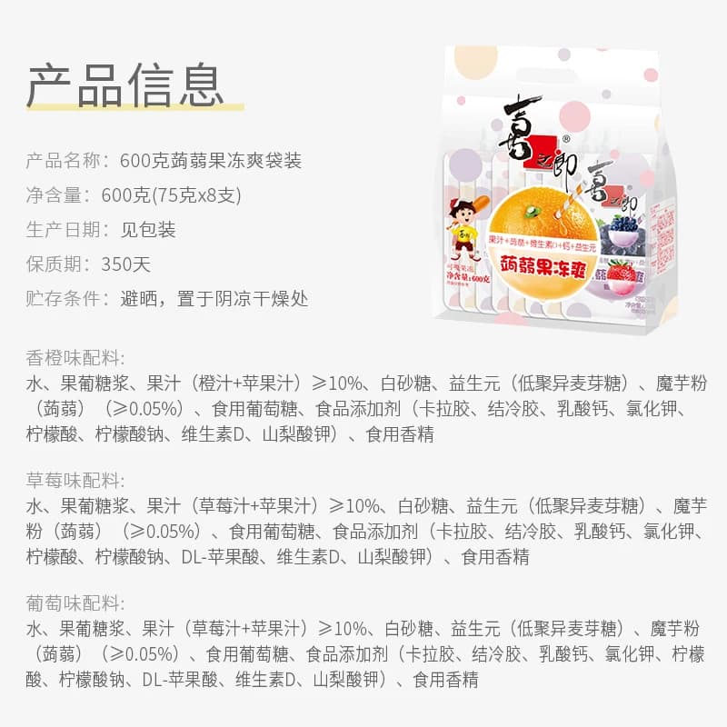 喜之郎蒟蒻果冻爽可吸的果冻果汁益生元休闲低脂小吃儿童零食礼包 - 缩略图5