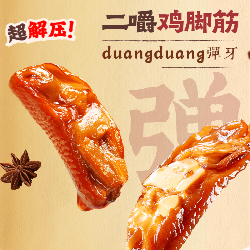 王小卤老卤鸡脚筋鸡脆骨鸡肉熟食卤味解馋鸡爪筋追剧休闲小零食品 - 缩略图4