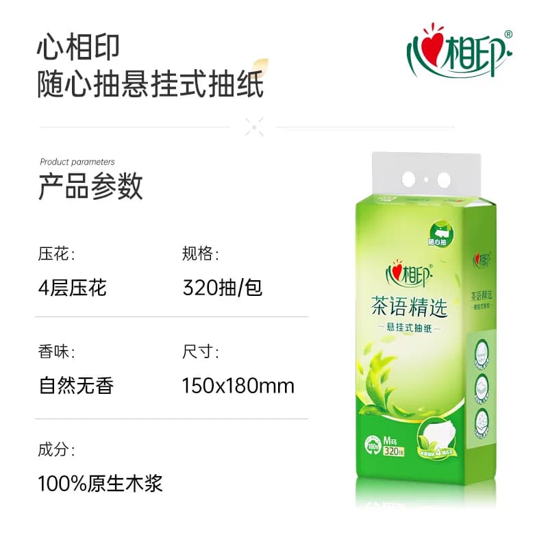 【下拉商详领补贴】心相印悬挂抽M码4层多规格可选随心抽家用纸巾 - 缩略图3