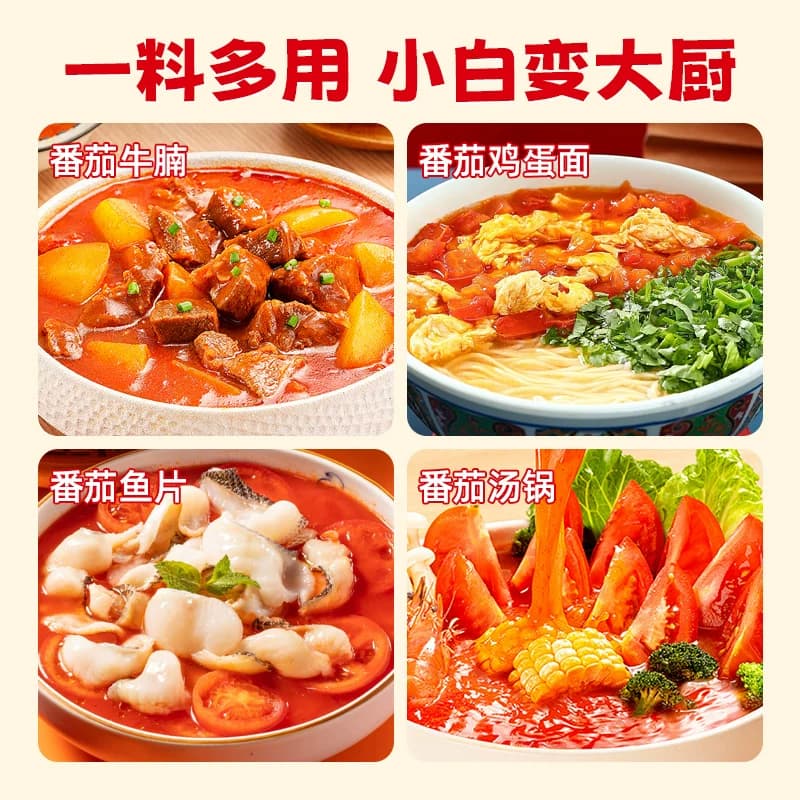 鲜番茄火锅底料70g*3包0添加防腐剂番茄颗粒汤料清汤火锅底料 - 缩略图5