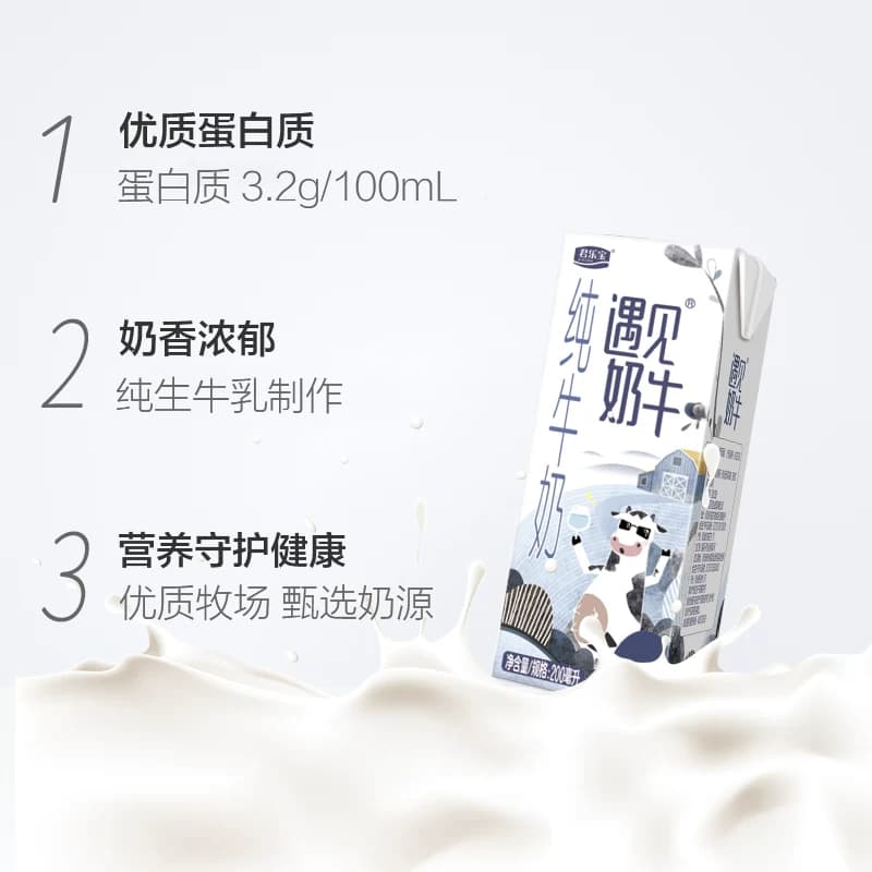 【下拉详情页领优惠】君乐宝遇见奶牛纯牛奶早餐营养纯牛奶量贩装 - 缩略图3