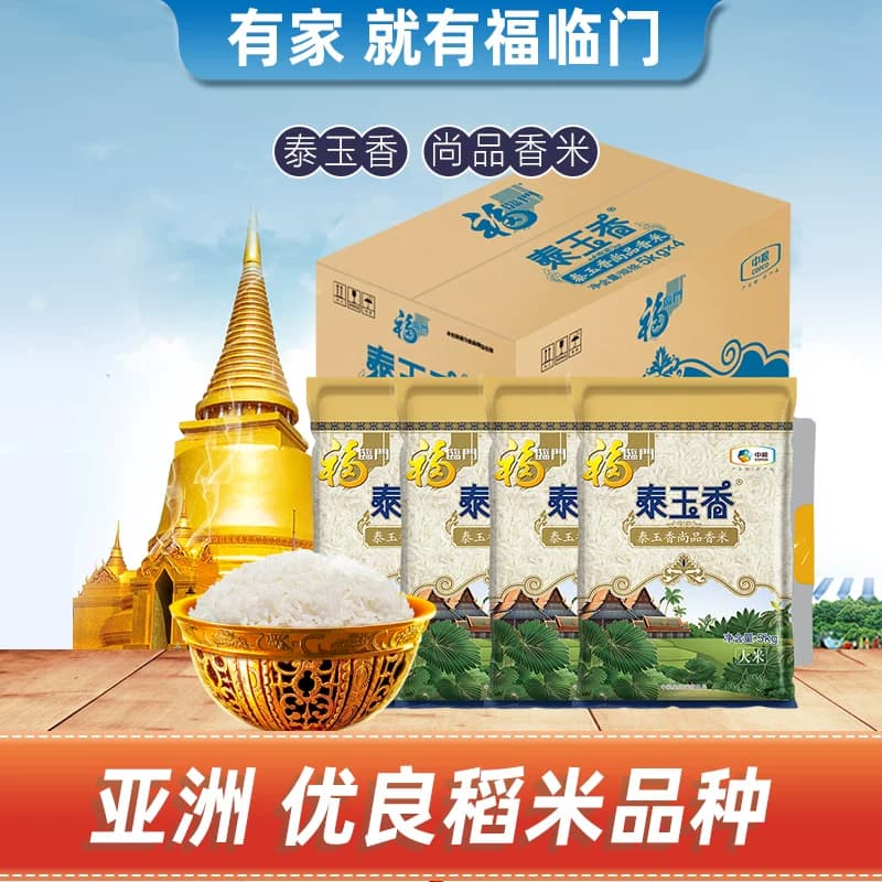福临门泰玉香尚品香米整箱5kg*4量贩装籼米大米20公斤 - 缩略图2