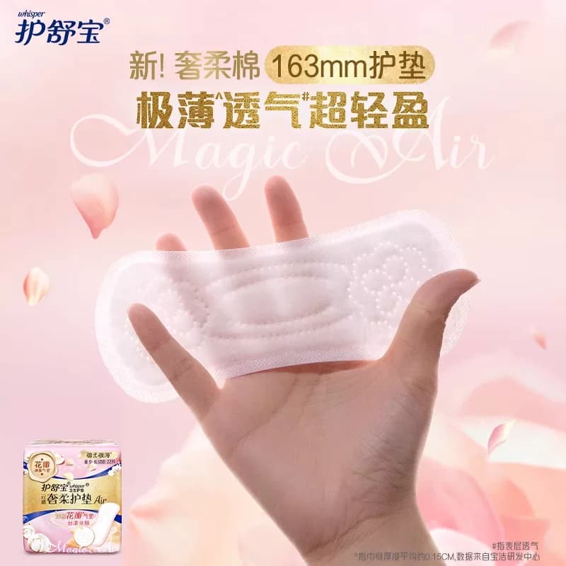 【热销爆款】护舒宝奢柔棉气垫卫生巾163mm多规格可选透气姨妈巾 - 缩略图3