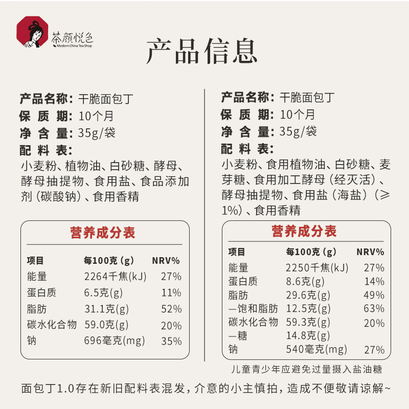 茶颜悦色干脆碱水面包丁休闲零食酥脆小饼干海盐焦糖味35g*6袋 - 缩略图5