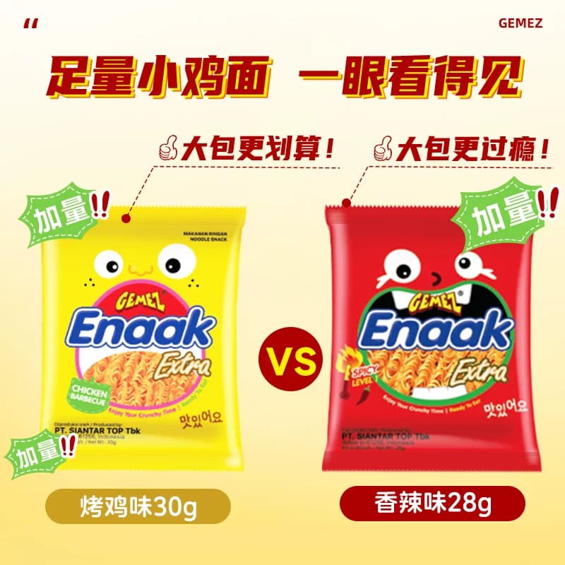 GEMEZ小鸡面混合口味加量版烧烤鸡肉味香辣味干脆面休闲膨化零食 - 缩略图2