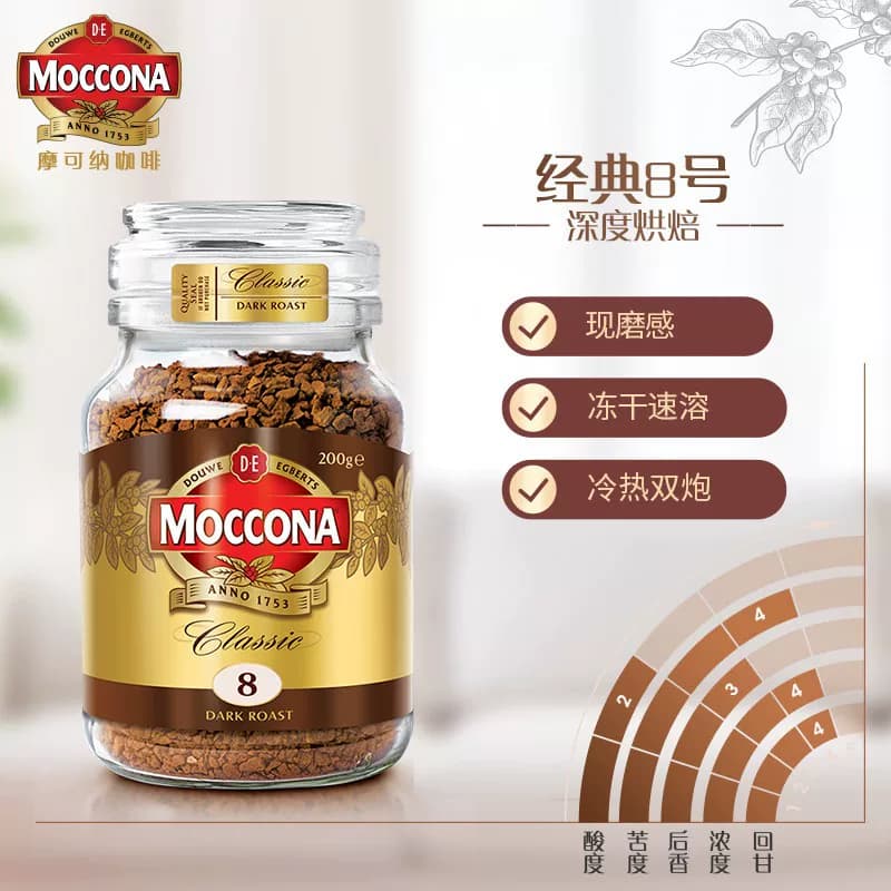 【进口】Moccona摩可纳冻干黑咖啡深度8号/5号/10号速溶400次咖啡 - 缩略图4