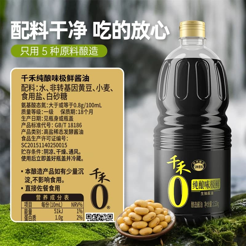 千禾0酱油零添加味极鲜1.52kg*2瓶生抽炒菜红烧凉拌火锅点蘸家用 - 缩略图5