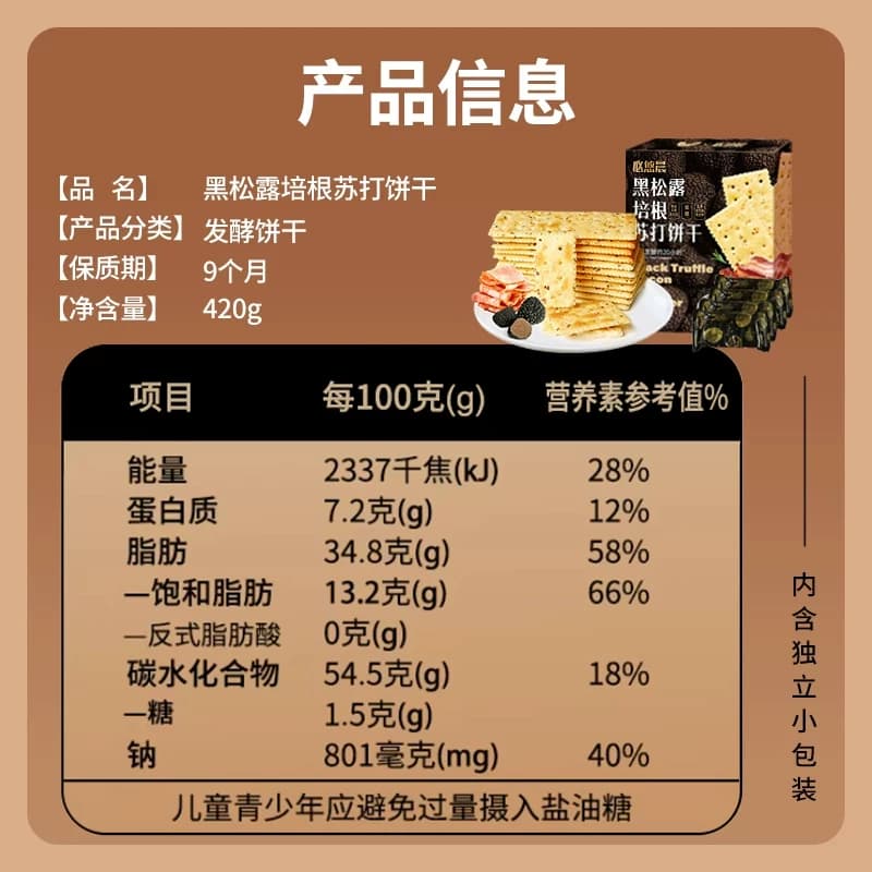 低糖黑松露火腿风味苏打饼干奇亚籽独立包装早代餐咸味儿童零食 - 缩略图5