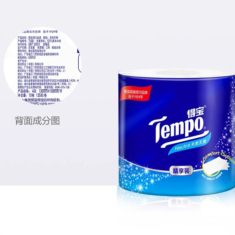 Tempo/得宝卷纸精享装有芯家用无香厕纸加厚卷筒纸整箱135g×10卷 - 缩略图5