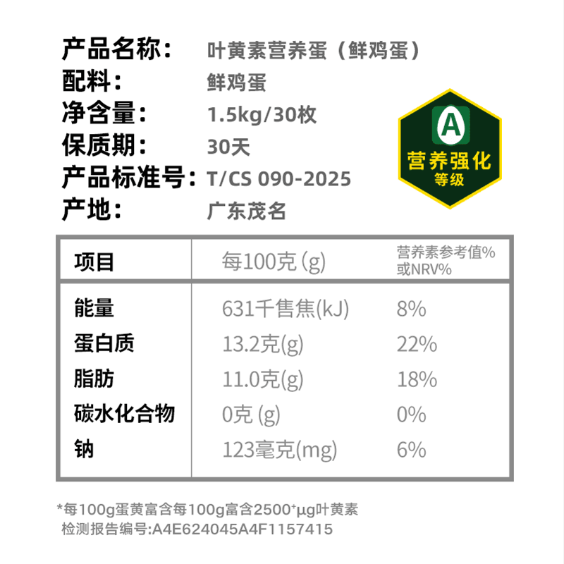 猫超臻选叶黄素鸡蛋50g*30枚蛋益满满无抗无沙门氏菌溏心可生食级 - 缩略图5