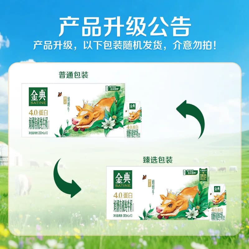 猫超臻选娟姗有机伊利金典纯牛奶200ml*10盒4.0g优质乳蛋白4月产 - 缩略图2