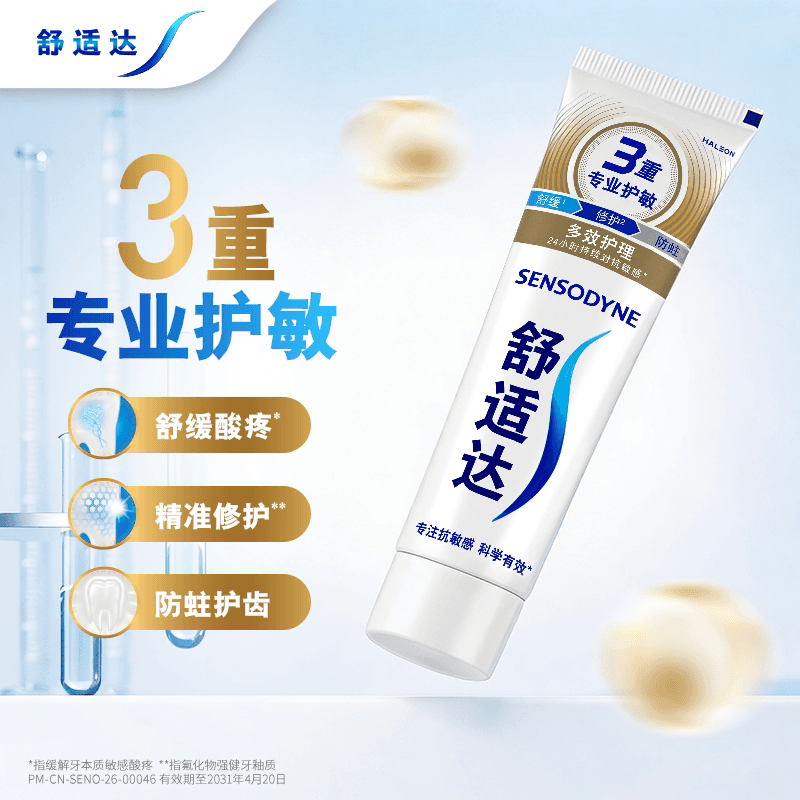 舒适达抗敏感牙膏多效护理100g含氟成人护龈防蛀舒缓酸疼 - 缩略图5