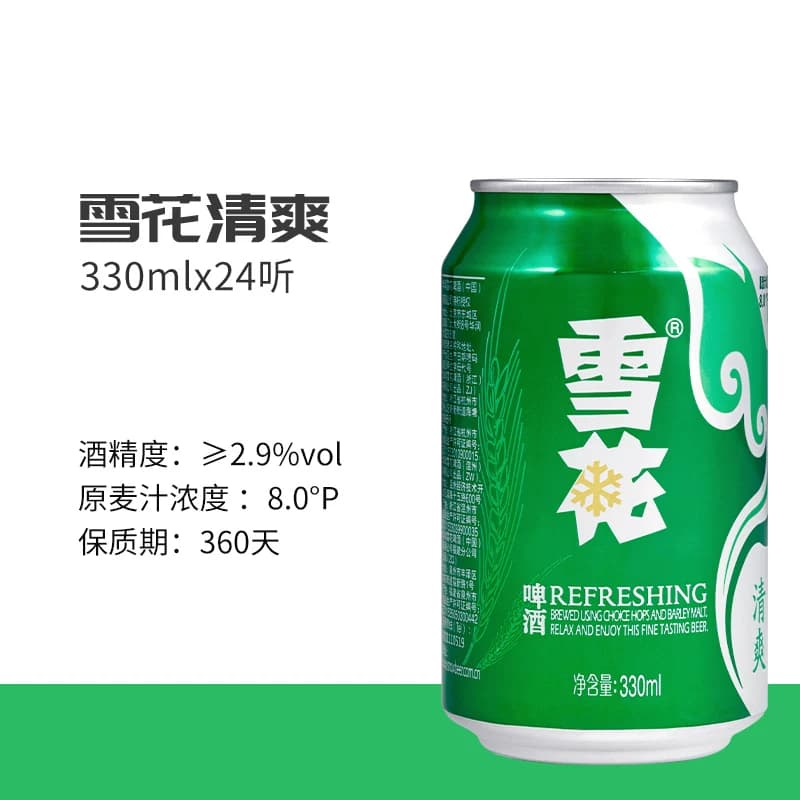 雪花啤酒清爽8度330ml*24听新鲜拉格整箱口感冰爽【经典爆款】 - 缩略图2