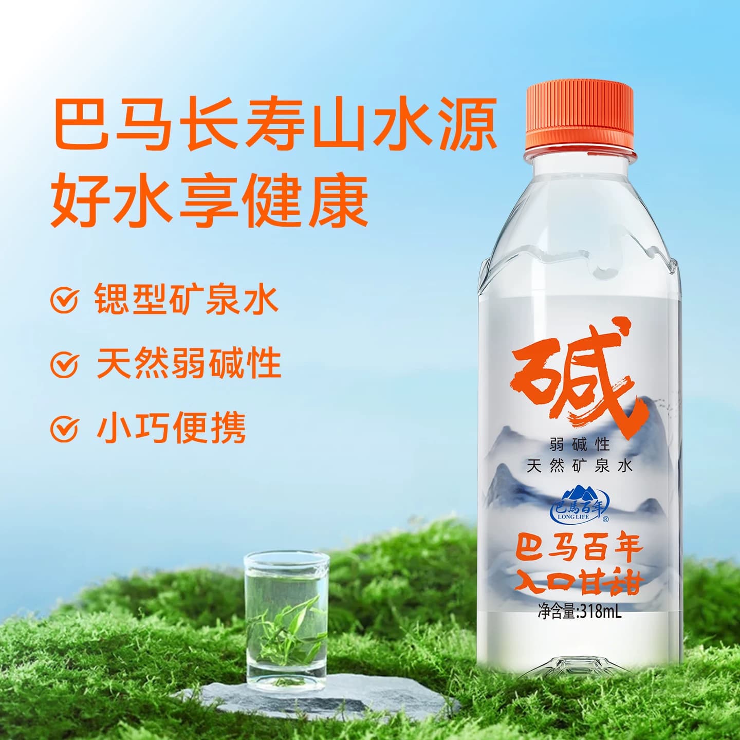 巴马百年弱碱性天然矿泉水318ml*8瓶小瓶装矿泉水巴马水源地 - 缩略图2