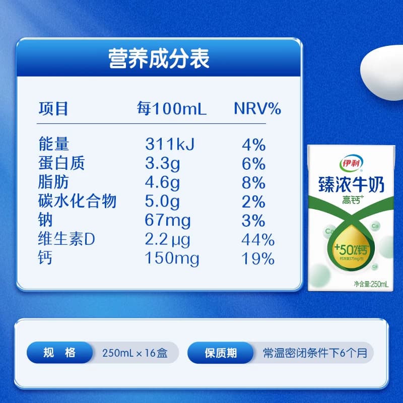 伊利臻浓高钙牛奶整箱学生早餐咖啡伴侣烘焙 - 缩略图5