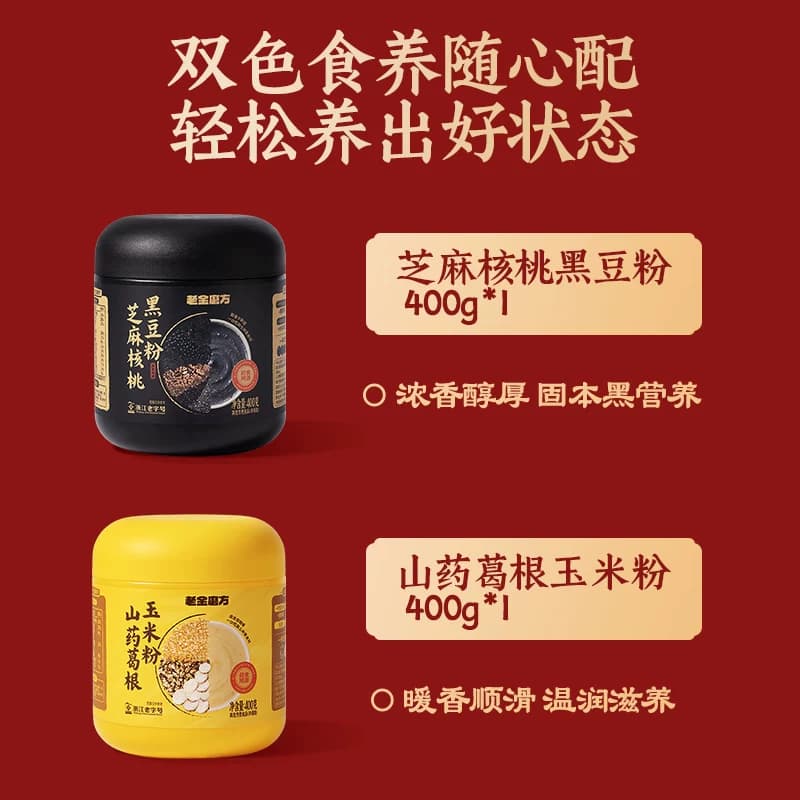老金磨方黑芝麻糊礼盒过节日送礼品走亲戚父母长辈礼物 - 缩略图4