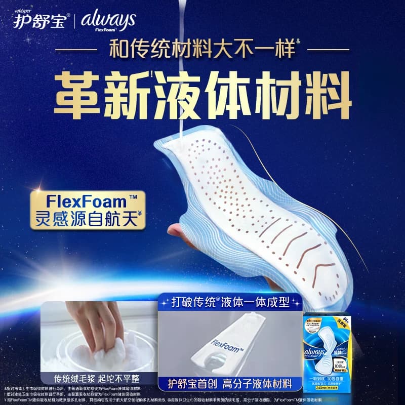 【热销爆款】护舒宝液体卫生巾240mm量多日用超薄透气姨妈巾 - 缩略图4