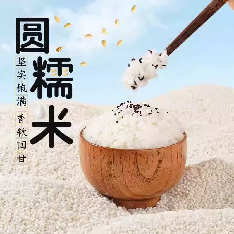 燕之坊一级圆糯米新米五谷杂粮米粗粮饭江米黏米圆粒白糯米包粽子 - 缩略图3