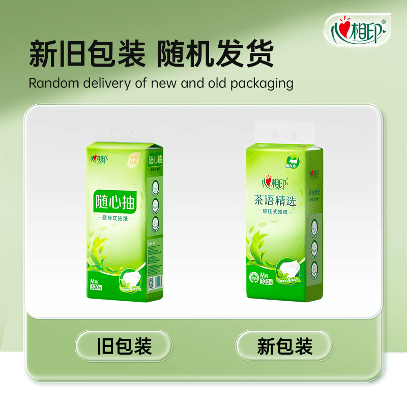 【下拉商详领补贴】心相印悬挂抽M码4层多规格可选随心抽家用纸巾 - 缩略图2