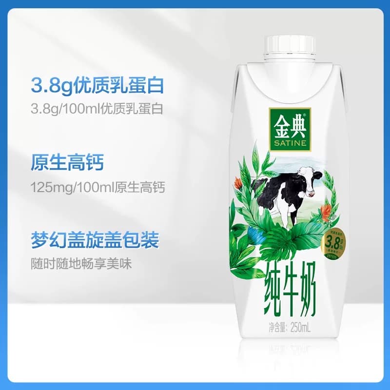 【中秋礼盒】伊利金典纯牛奶梦幻盖250ml*10整箱3.8g优质蛋白 - 缩略图3