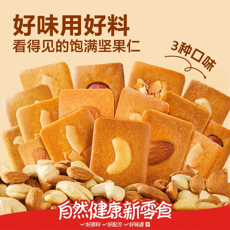 良品铺子坚果奶芙脆片薄脆饼干巴旦木腰果健康早餐零食休闲食品 - 缩略图2
