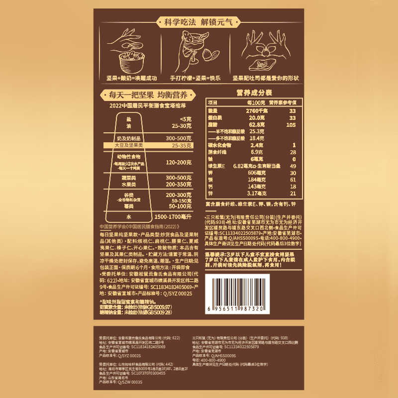 三只松鼠每日坚果混合纯坚果礼盒送礼送长辈健康零食独立小包装 - 缩略图5