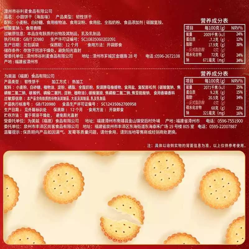比比赞海盐小圆饼干网红小圆饼整箱早餐爆款解馋零食小吃休闲食品 - 缩略图5
