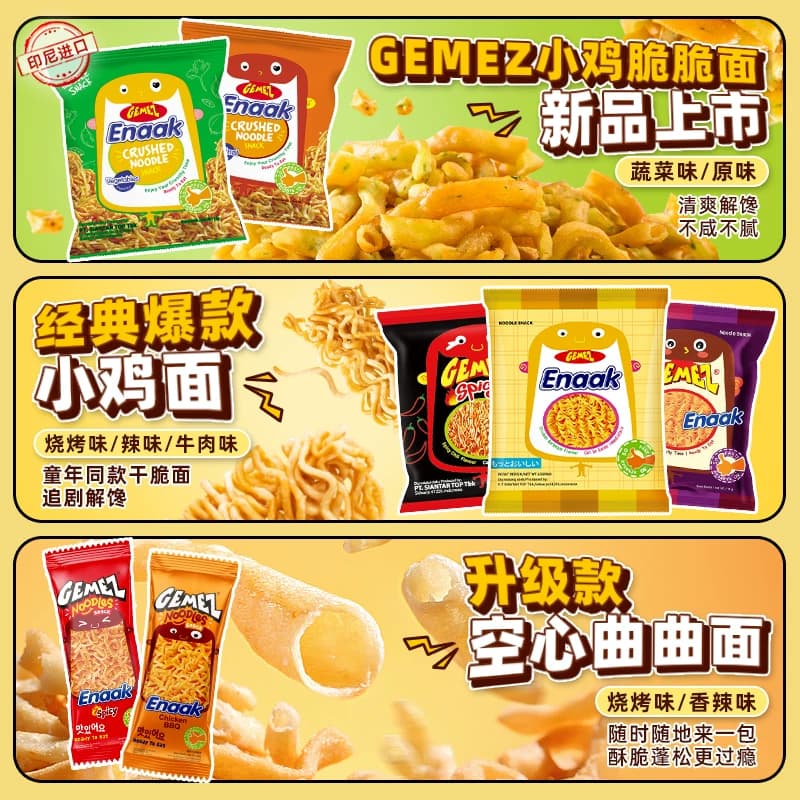 印尼进口GEMEZ小鸡面干吃掌心脆面烧烤辣味蔬菜牛肉儿童零食大包 - 缩略图2