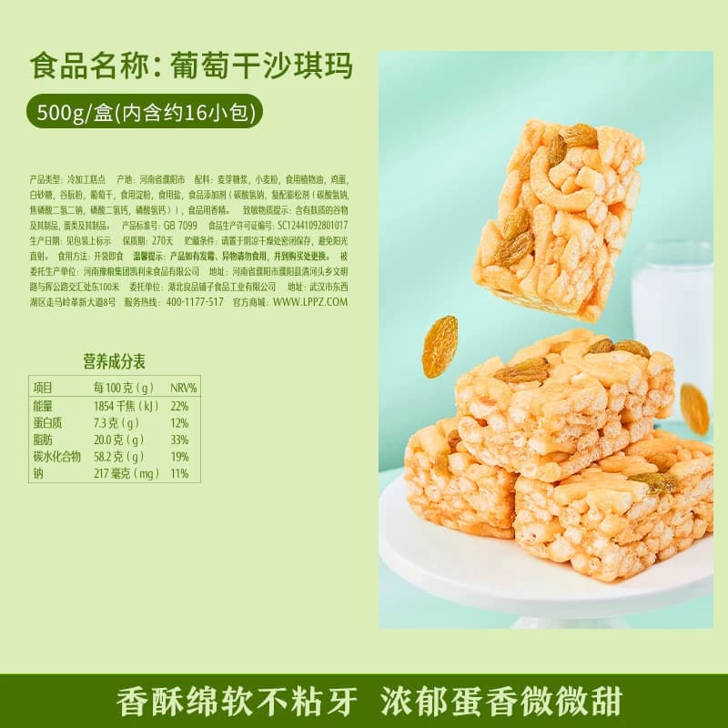 良品铺子鲜鸡蛋沙琪玛整箱传统糕点营养早餐食品办公室休闲小零食 - 缩略图3