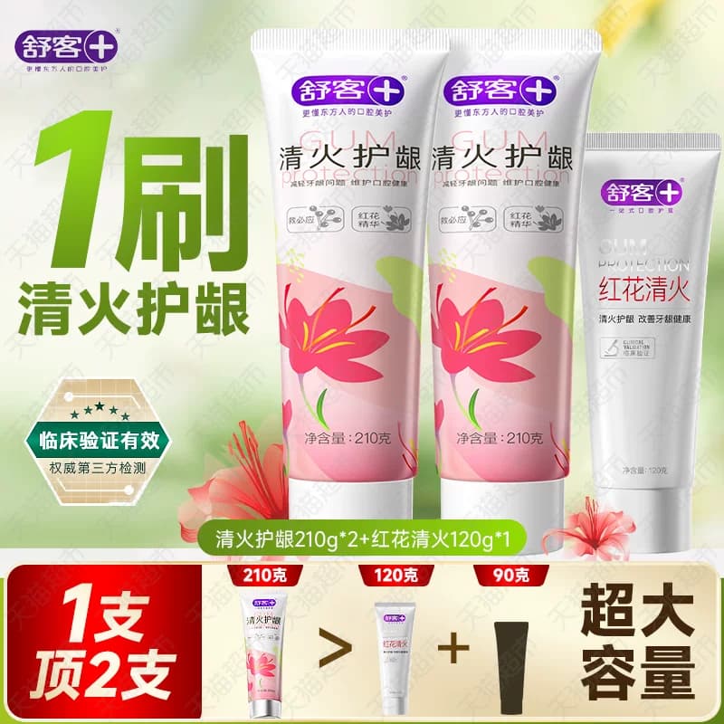 舒客红花清火牙膏护龈去火改善牙龈红肿出血不含氟正品成人 - 缩略图5