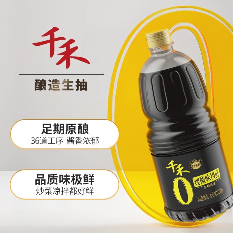 【详情优惠】千禾0生抽酱油零添加味极鲜1.52kg调料炒菜凉拌大瓶 - 缩略图2