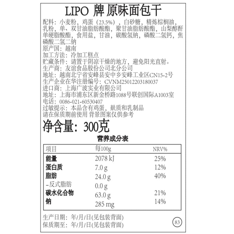 进口越南Lipo奶油原味面包干饼干网红零食礼包小吃早餐送礼干蛋糕 - 缩略图5