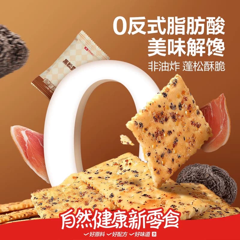 良品铺子黑松露火腿苏打饼干整箱代早餐奇亚籽薄脆饱腹零食品 - 缩略图2