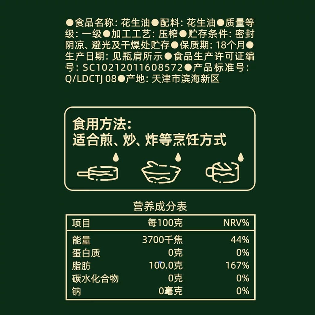 猫超臻选特香物理压榨花生油5L零反式脂肪酸食用油炒菜烘焙 - 缩略图5