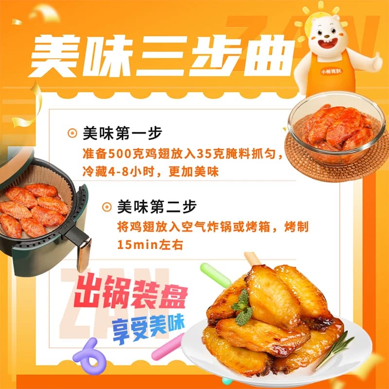 小熊驾到奥尔良腌料蜜汁140g*1罐烤鸡翅腌制料粉烧烤调料 - 缩略图3