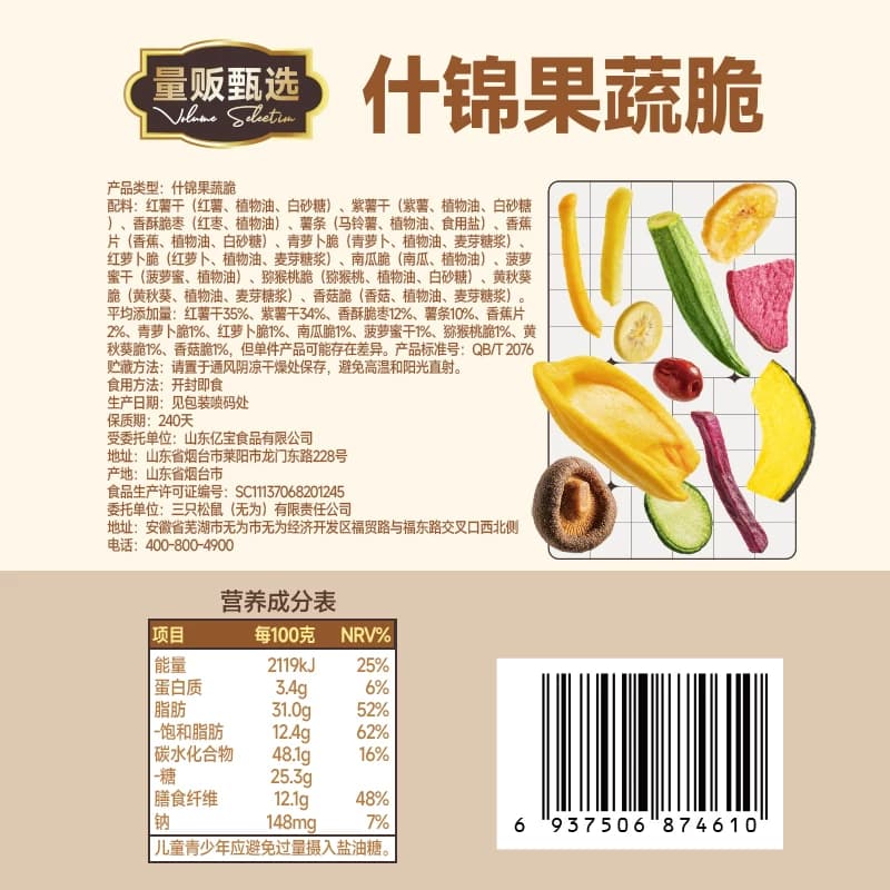 三只松鼠量贩罐装12种果蔬脆250g休闲小零食果干健康零食即食 - 缩略图5