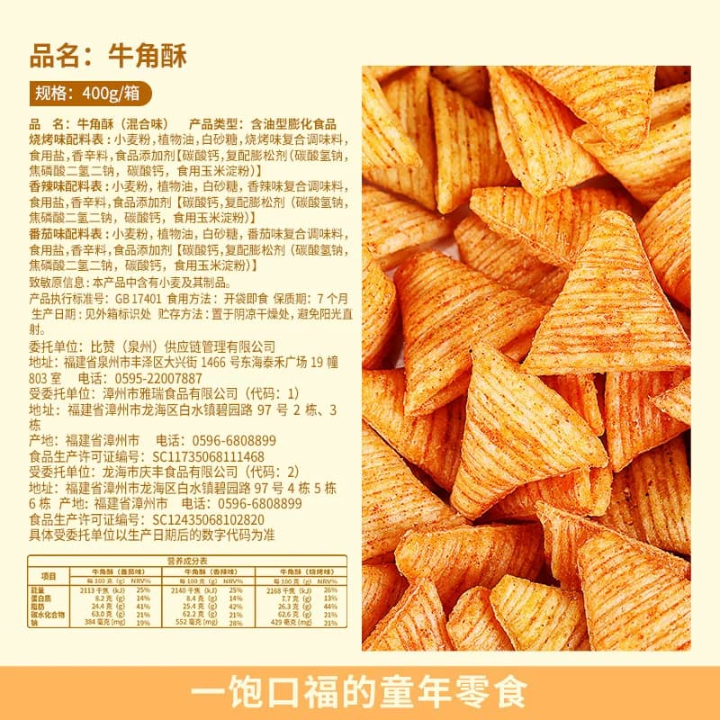 比比赞牛角酥尖角脆混合味膨化薯片锅巴网红爆款零食休闲小吃 - 缩略图4