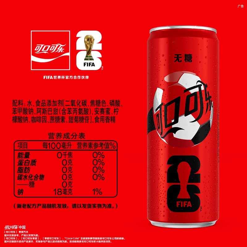 可口可乐 FIFA世界杯主题罐 无糖碳酸饮料汽水 图案随机发货 - 缩略图5