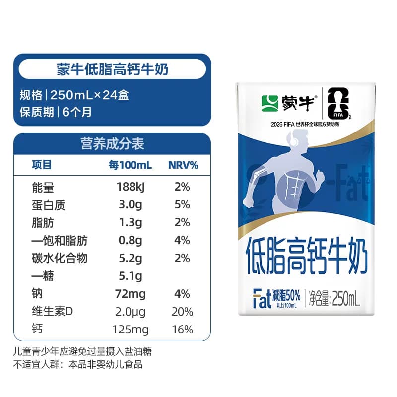 蒙牛低脂高钙牛奶250ml*24盒优质营养早餐奶 - 缩略图5